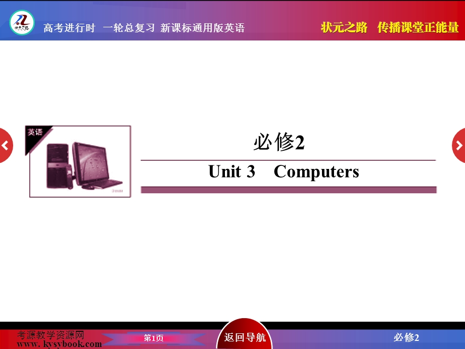 轮复习必修2Unit3Culturalrelics.ppt_第1页