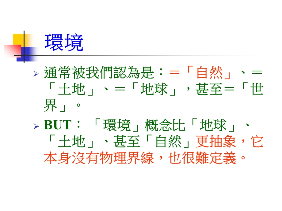 环境伦理学的理论模型.ppt_第2页