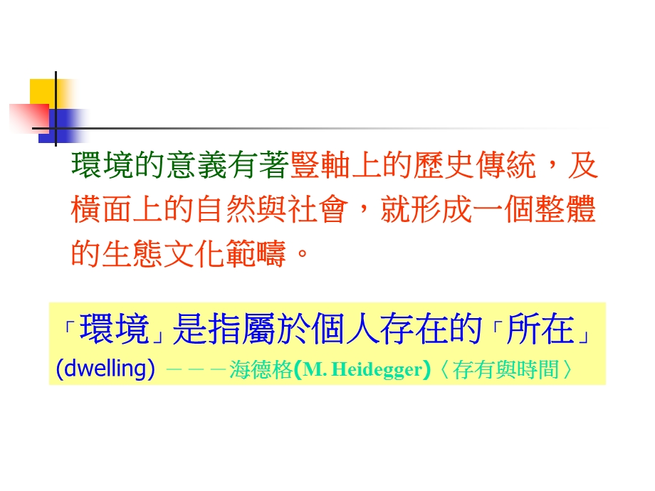 环境伦理学的理论模型.ppt_第3页