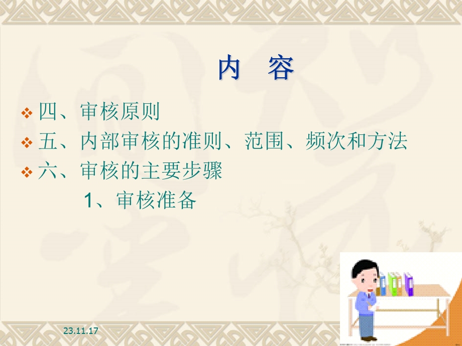 质量管理体系审核概述.ppt_第2页