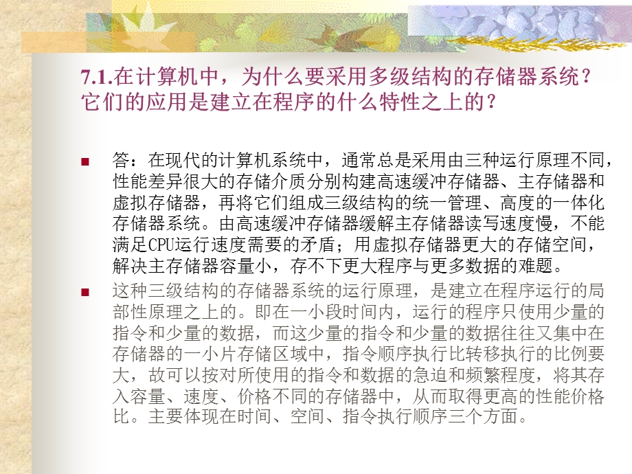 计算机组成与设计第七章王城.ppt_第2页