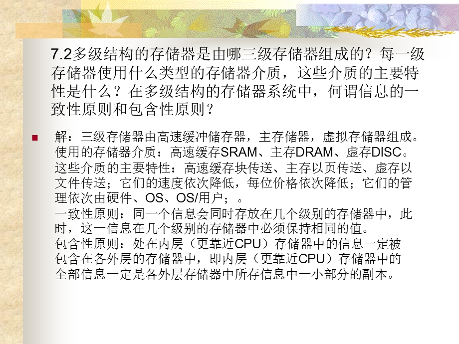 计算机组成与设计第七章王城.ppt_第3页