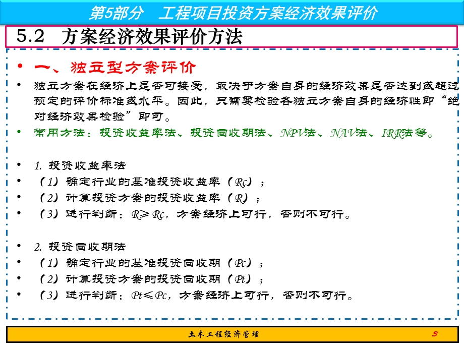 部分工程项目经济效果评价.ppt_第3页