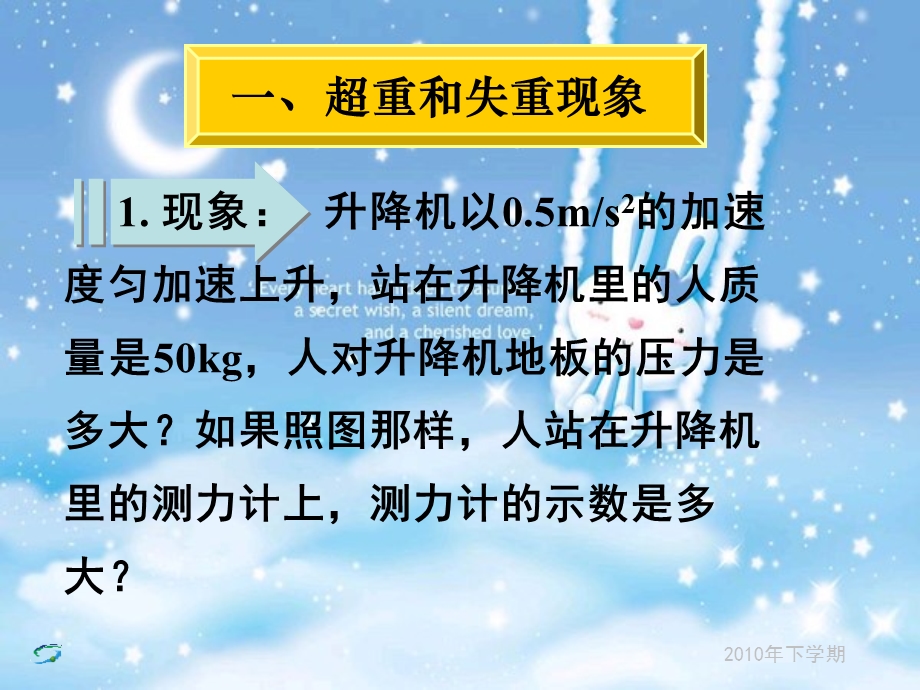 超重和失重整体法与隔离法的综合应用课件.ppt_第3页