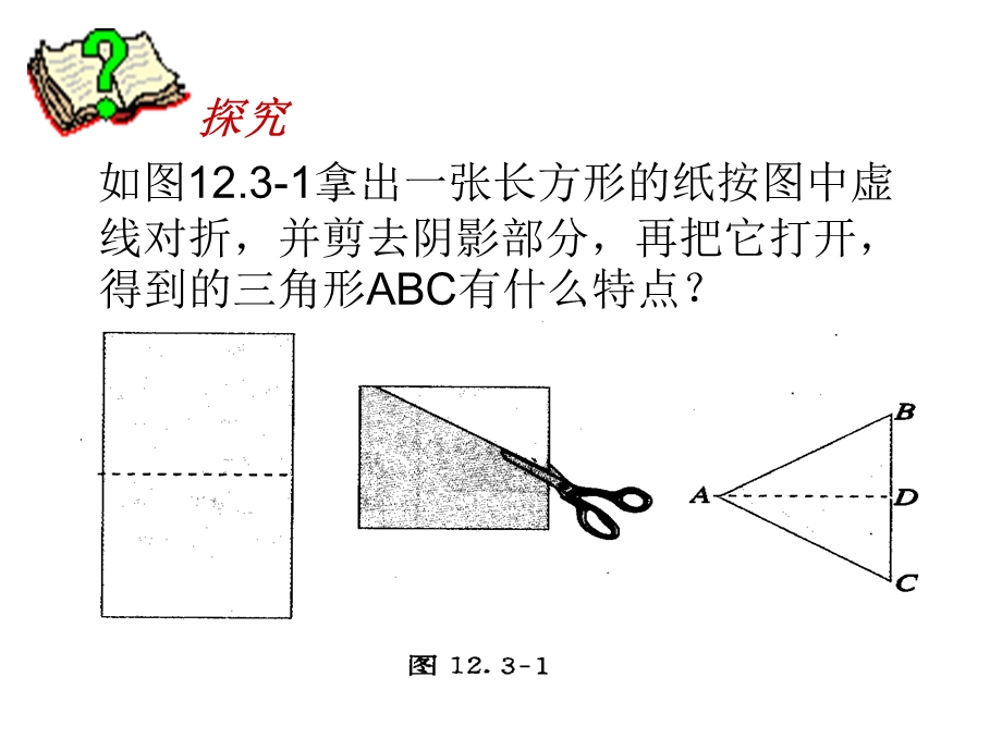 等腰三角形的性质上课课件.ppt_第2页