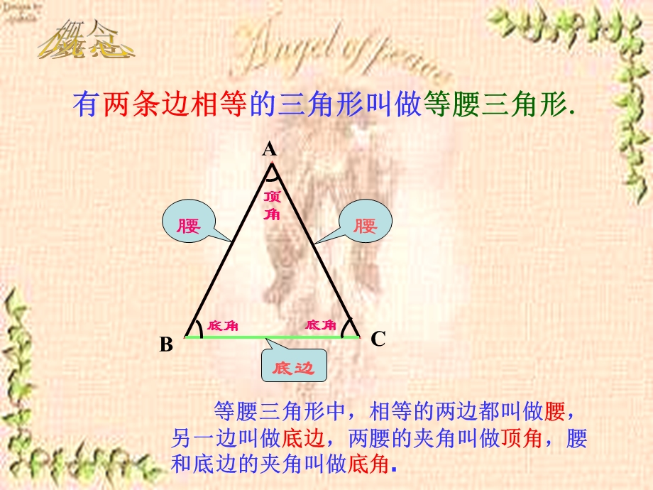 等腰三角形的性质上课课件.ppt_第3页