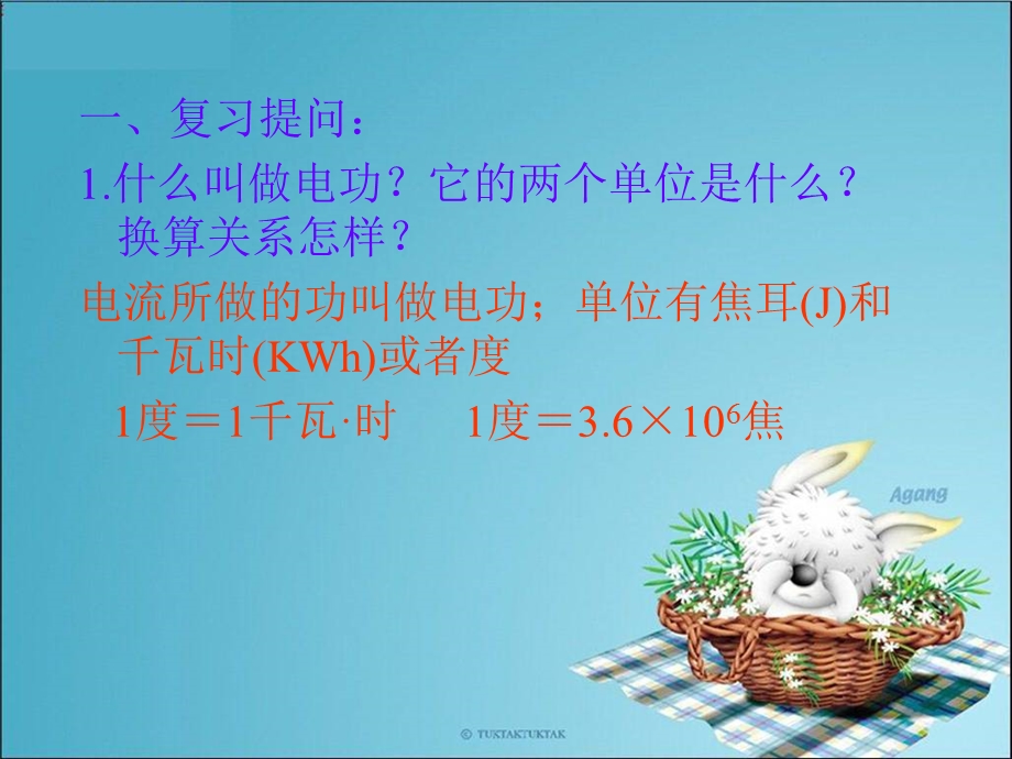 电流做功的快慢(沪科版15.2).ppt_第2页