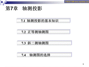 画法几何与工程制图第四章轴侧图.ppt