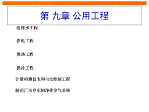 生物工程工厂设计概论.ppt