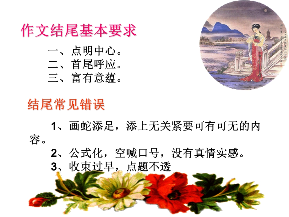 议论文的结尾技巧课件ppt.ppt_第2页