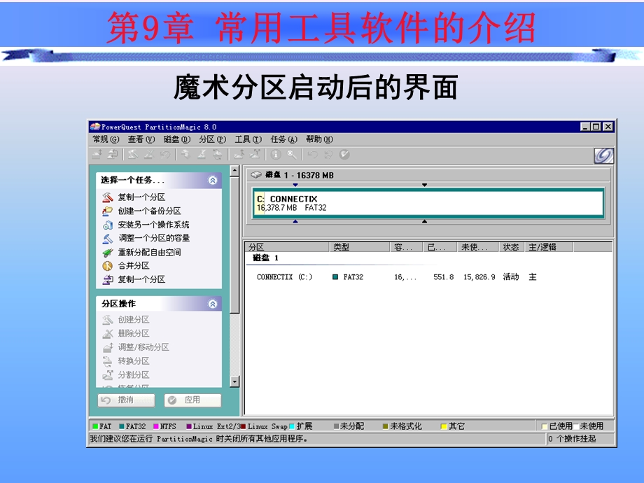 计算机常用工具介绍.ppt_第3页