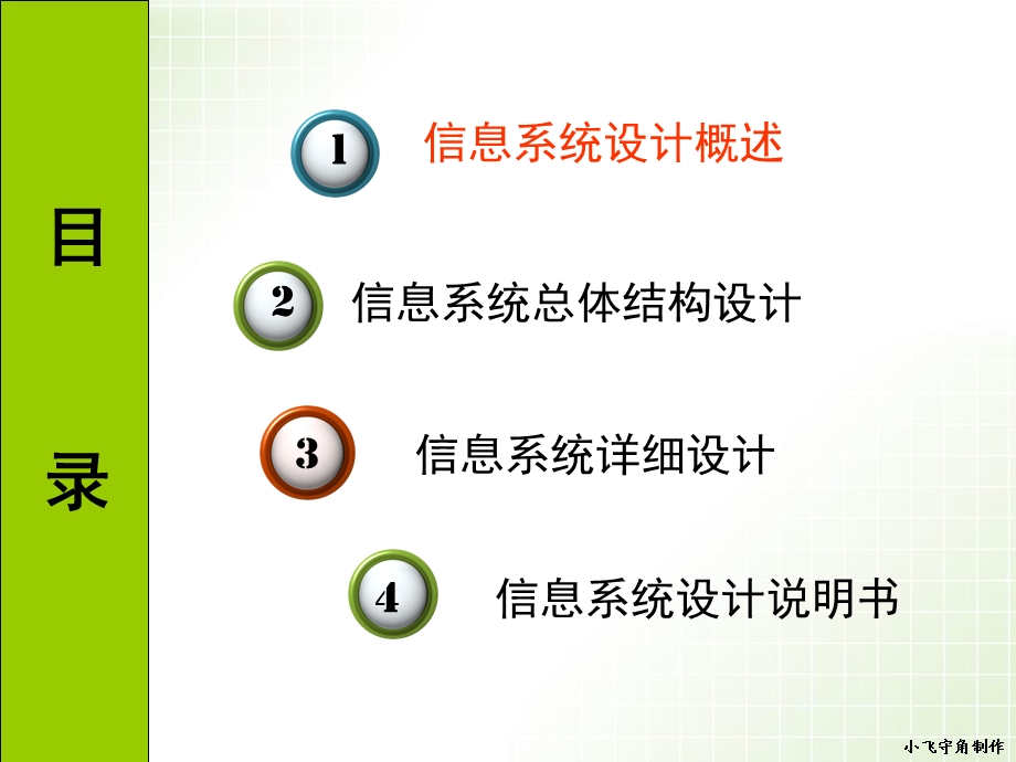 管理信息系统设计ne.ppt_第2页