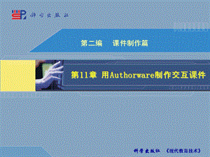 用Authorware制作交互课件(基础初级入门).ppt