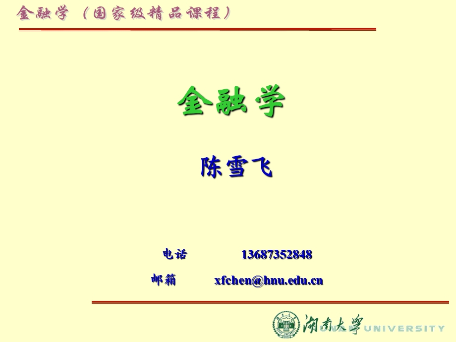 金融学课程PPT第1章货币.ppt_第1页