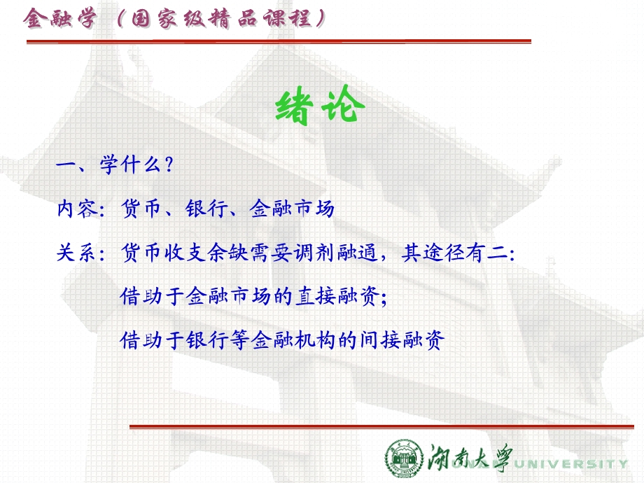 金融学课程PPT第1章货币.ppt_第2页