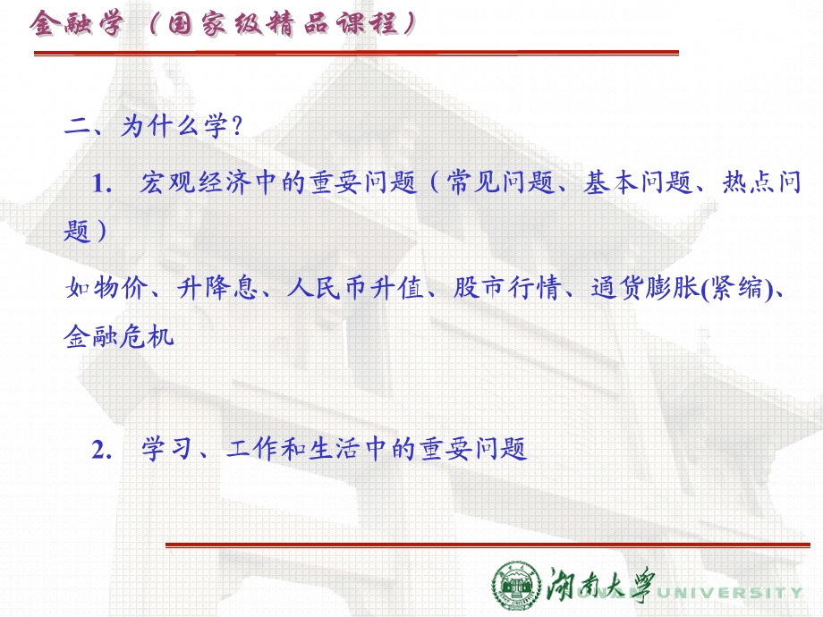 金融学课程PPT第1章货币.ppt_第3页