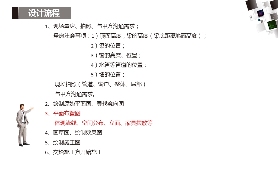 装饰材料、CAD装饰施工图技法-CAD基础知识.ppt_第3页