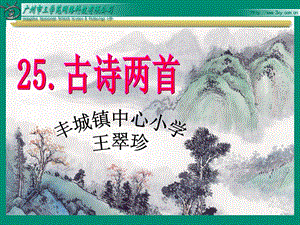 苏教版语文四年级上《24、古诗两首《元日》课件.ppt