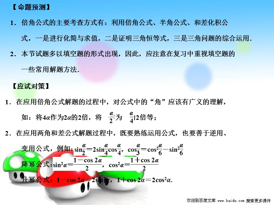 苏教版高三数学复习课件3.6二倍角的三角函数.ppt_第2页