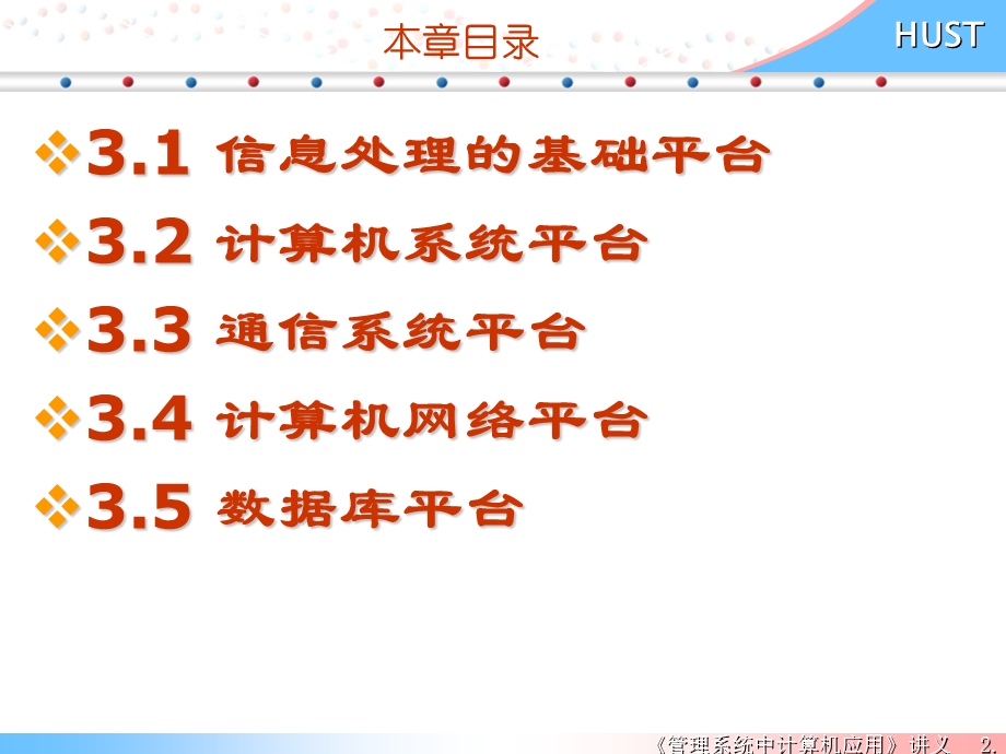 管理系统中的信息化平台课件.ppt_第2页