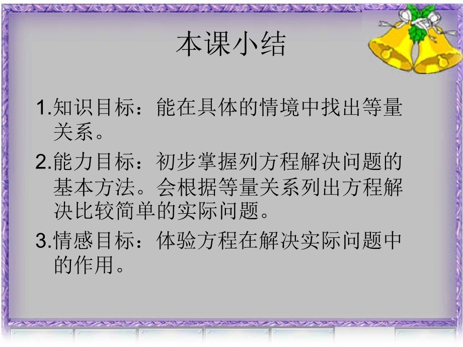 西师大版五年级下学期数学《解决问题课件PPT》公开课优秀课件.ppt_第2页