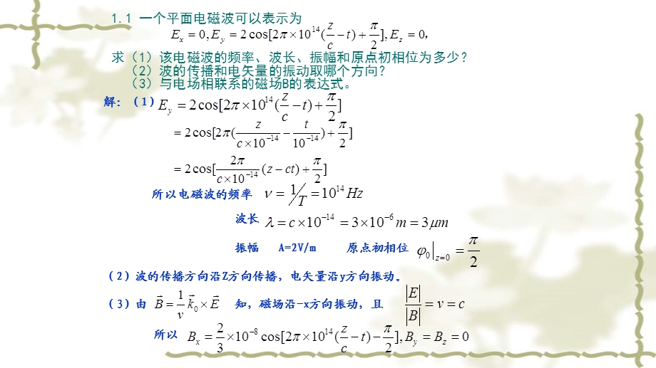 物理光学第四版第一章习题答案.pptx_第2页