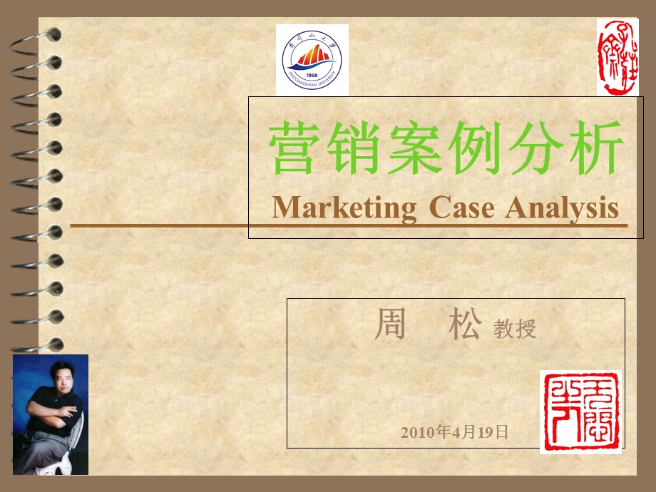 营销案例分析之绪言.ppt_第1页