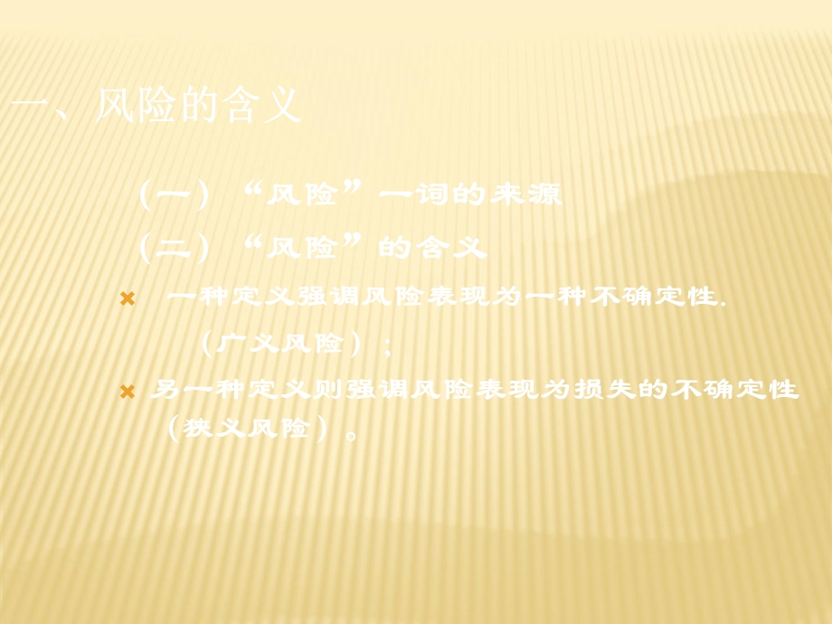 营销风险管理第一章.ppt_第3页