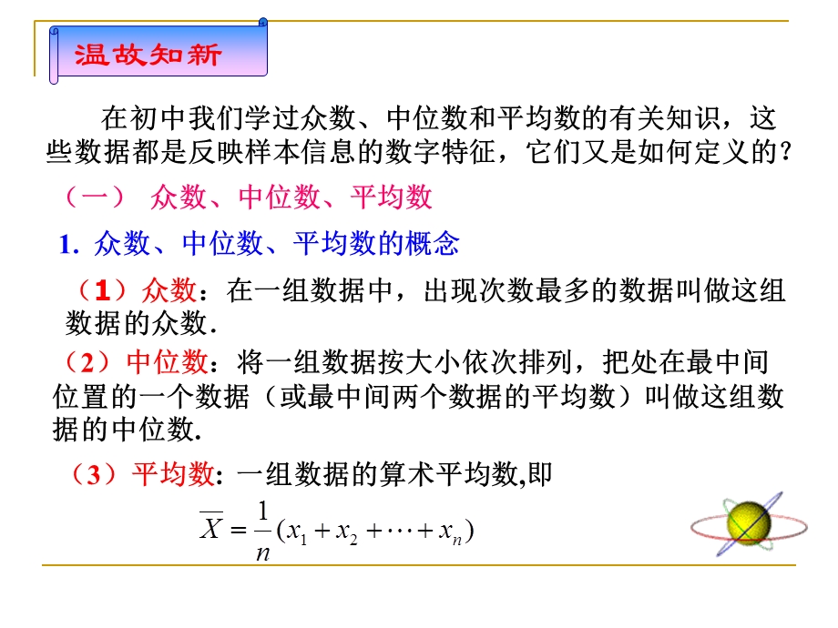 用样本的数字特征估计总体的数字特征(IV).ppt_第2页