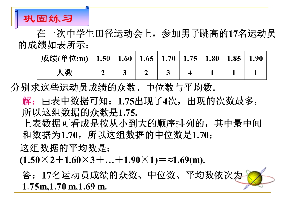 用样本的数字特征估计总体的数字特征(IV).ppt_第3页