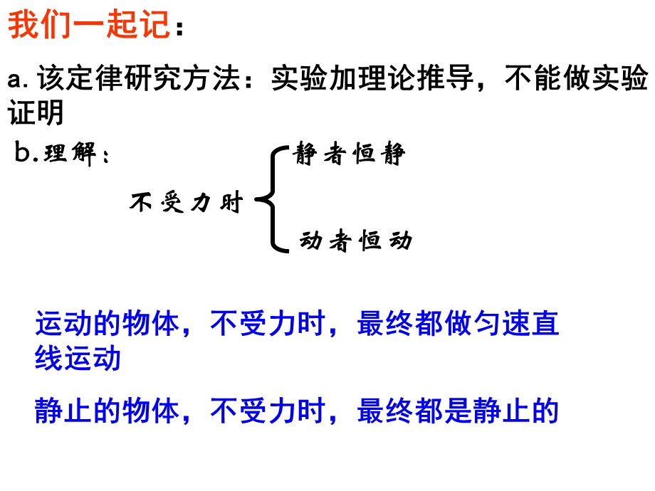 物理下册第八章第二课时惯性.ppt_第2页