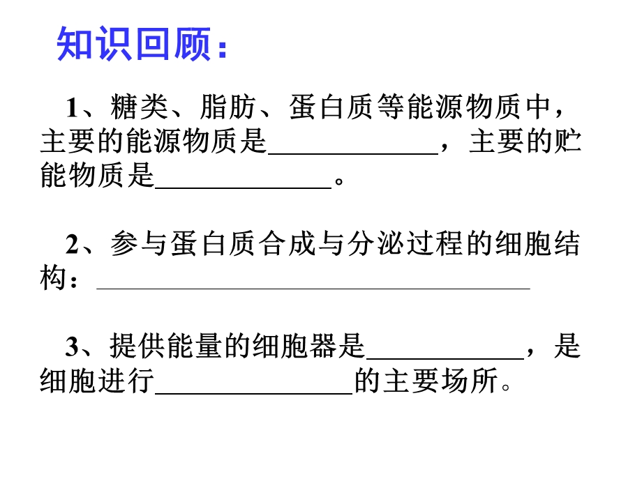 浙科版教材第三章第一节细胞与能量.ppt_第1页