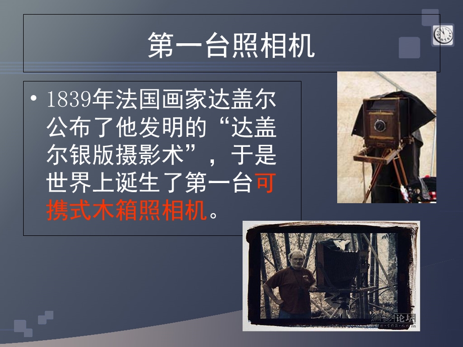 照相机的发展历程.ppt_第3页