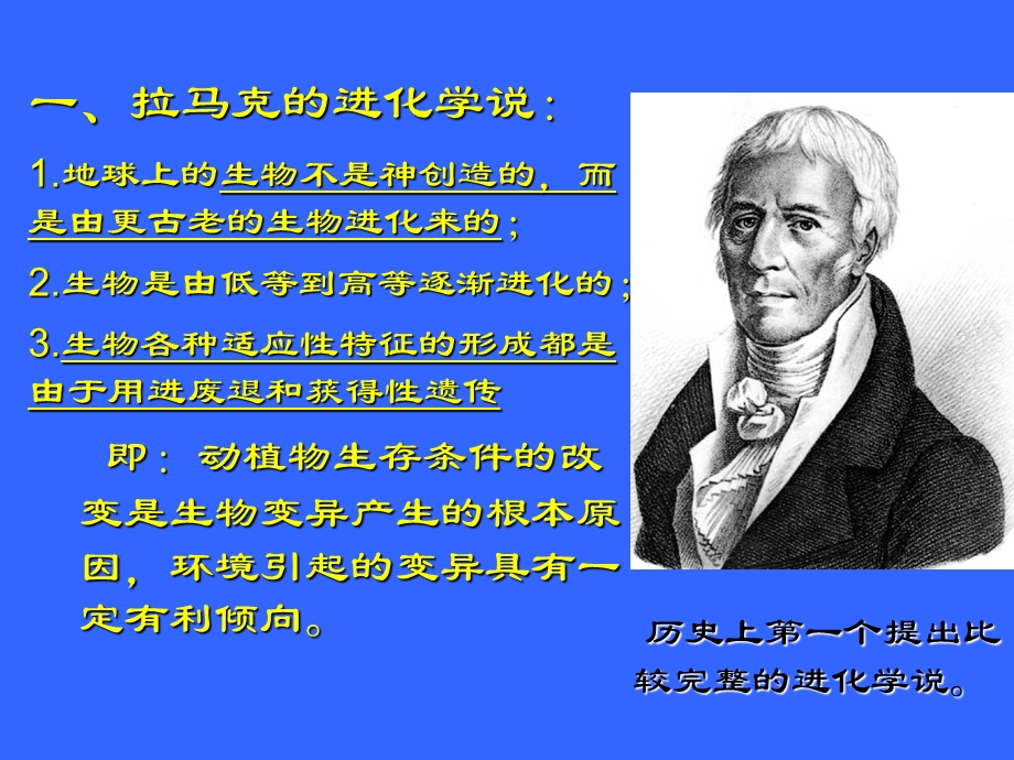 生物必修2第七章现代生物进化理论全章.ppt_第3页