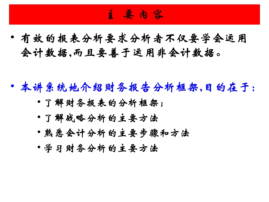 财务报告分析架框.ppt_第2页