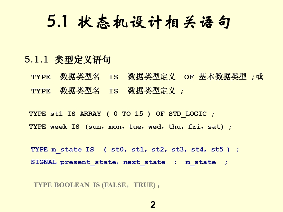 状态机-自动售货机.ppt_第2页