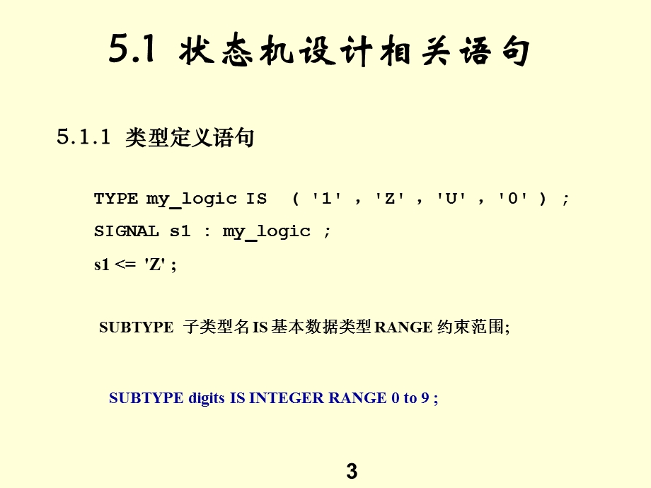 状态机-自动售货机.ppt_第3页