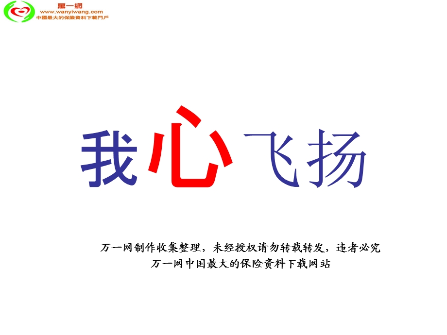 激励专题永不放弃相信自己.ppt_第1页