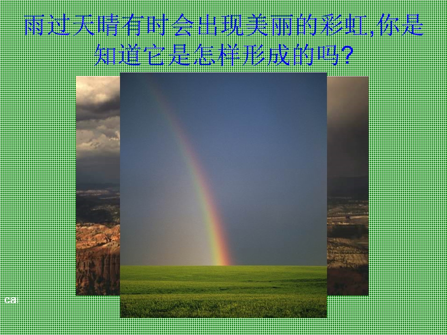 科学《光和颜色》课件浙教版七年级下.ppt_第2页