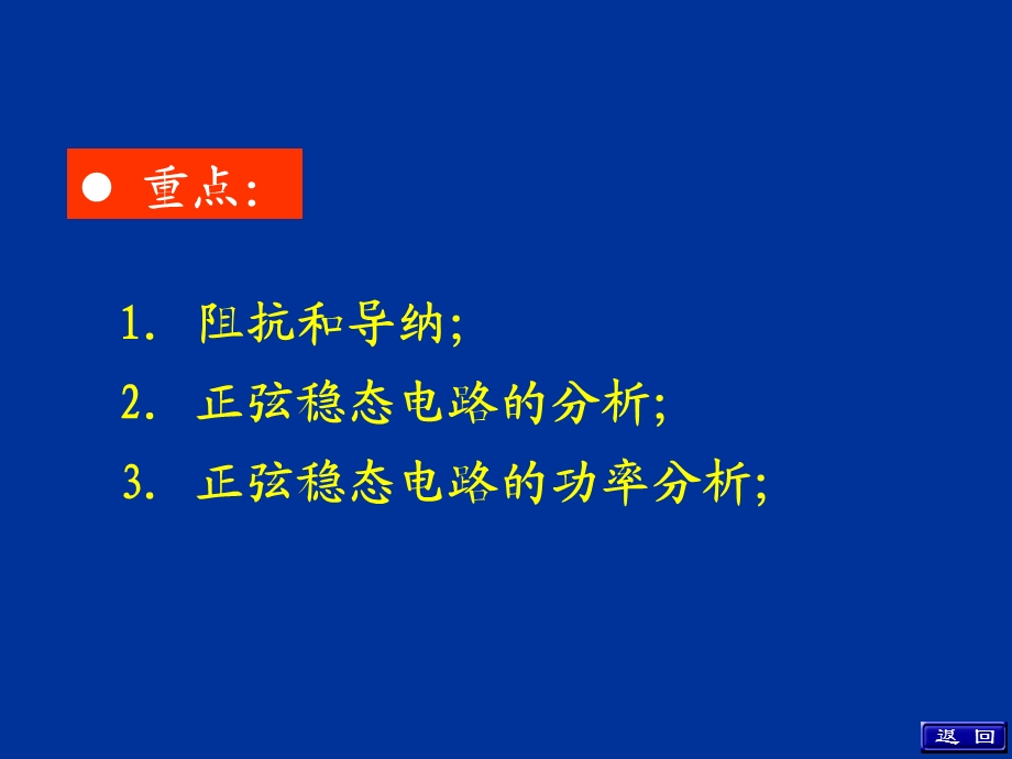 邱关源电路第9章(已改).ppt_第2页