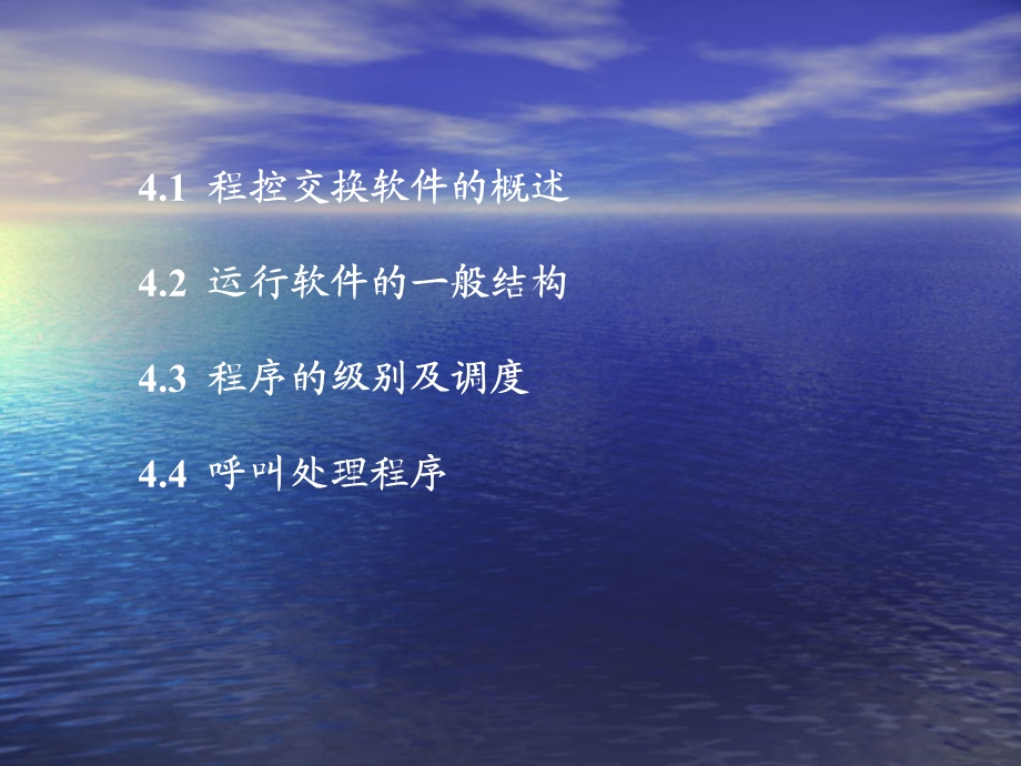 现代交换原理第4章.ppt_第2页