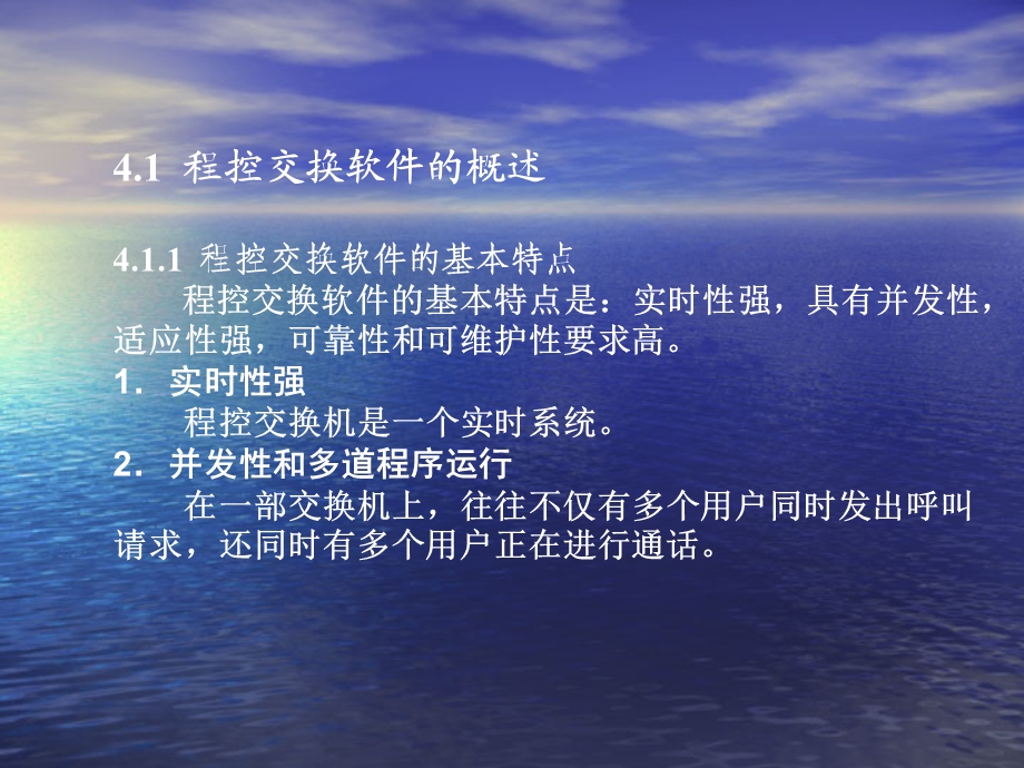 现代交换原理第4章.ppt_第3页