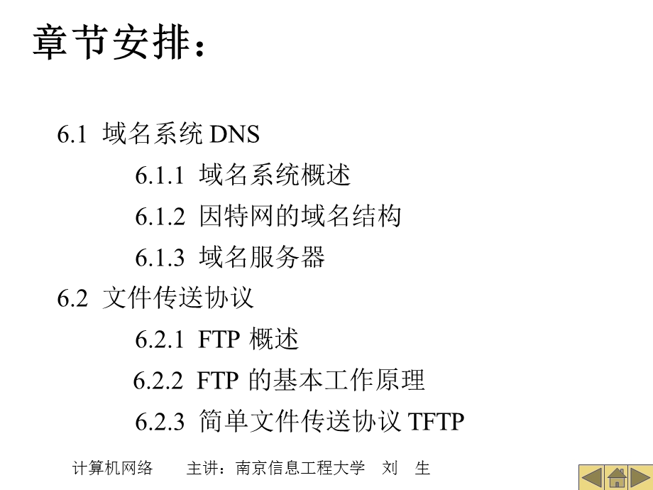 计算机网络课件第6章应用层.ppt_第2页