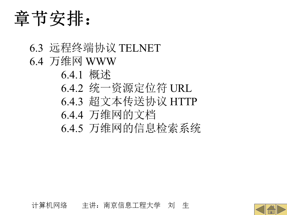 计算机网络课件第6章应用层.ppt_第3页