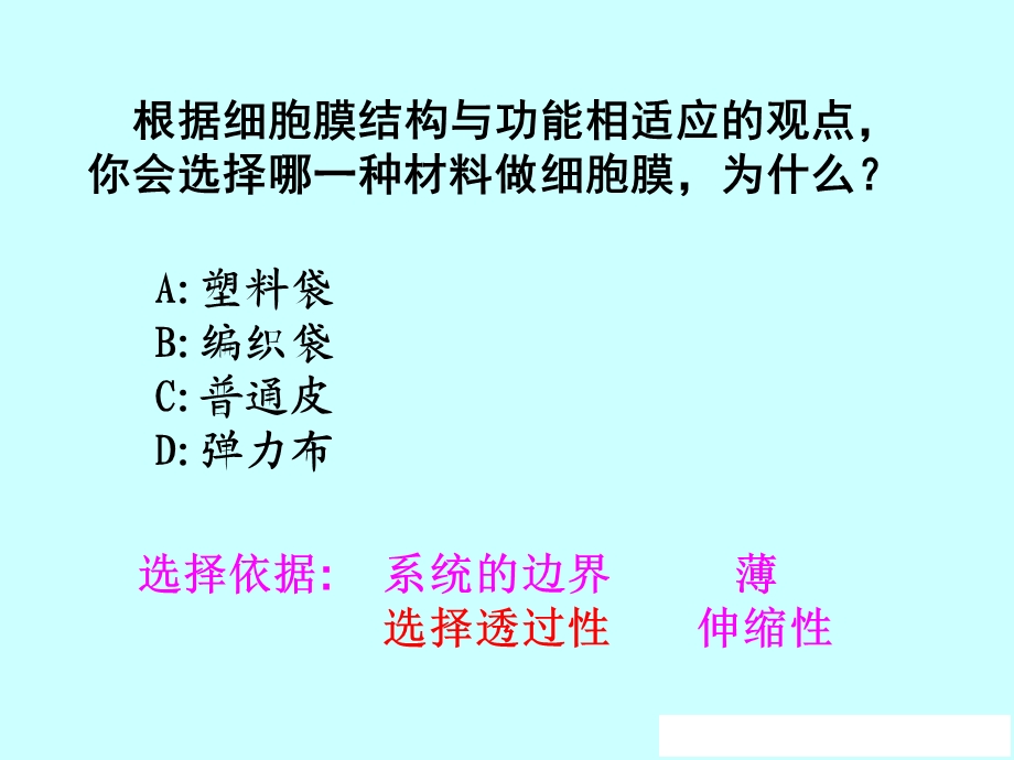 生物膜的流动镶嵌讲.ppt_第3页