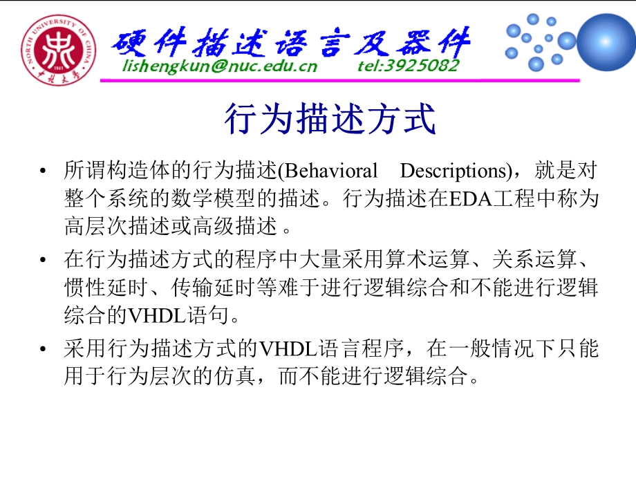 硬件描述语言及器件5(侯伯亨版).ppt_第3页