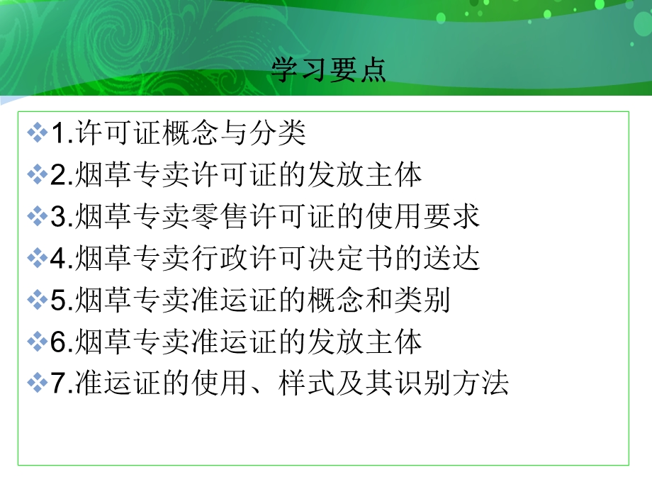 烟草专卖师技能培训证件管理(初级).ppt_第2页