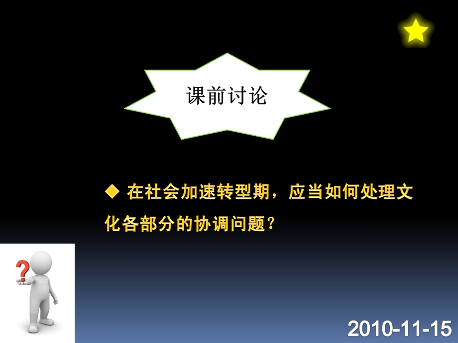 社会学概论弟十二讲.ppt_第1页