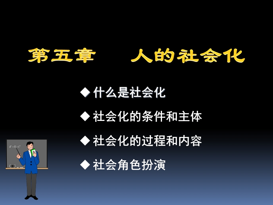 社会学概论弟十二讲.ppt_第2页