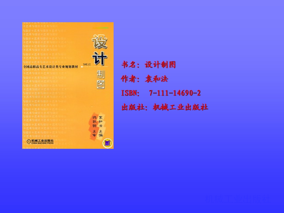 设计制图高职层次.ppt_第1页